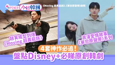 韓劇推薦｜Disney+必睇原創韓劇盤點：單戀原聲帶/逆貧大叔/篡位