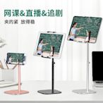 iPad平板電腦支架手機夾桌面床頭可伸縮調節升降通用辦公網課直播