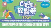 「Chill想放鬆祭」推發吽哣大賽/實行見攰就唞/特色海濱巨型床褥 傳遞精神健康和睡眠健康重要性 | am730