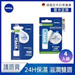 NIVEA 妮維雅 水漾護唇膏4.8g(小藍管)/ 極致保濕護唇膏4.8g(水藍管)-4入組