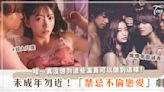 尺度無上限！5部「禁忌赤裸18禁劇」推薦～炙熱慾望x唯美畫風，竟讓人越看越上癮？！