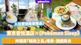 日本旅遊｜東京君悅酒店推《Pokémon Sleep》住宿！神還原「萌綠之島」場景、遊戲美食 每房更送限量贈品
