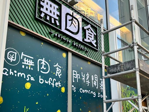 結業潮｜素食自助餐「無肉食」將軍澳店9.22關閉 店主：捱過疫情卻敵不過通關 | am730