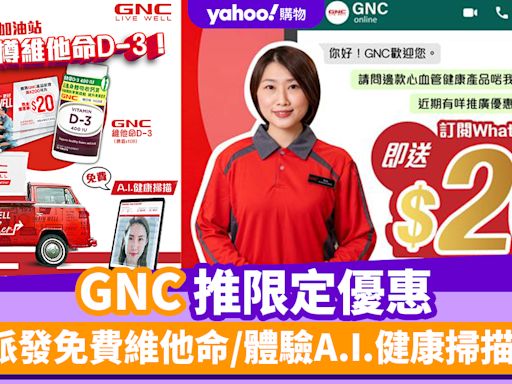 GNC優惠︱GNC推限定優惠 派發免費維他命/體驗A.I.健康掃描！全新WhatsApp「健康傾多D」諮詢服務