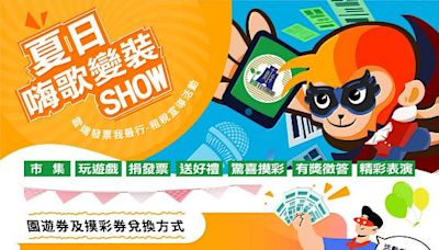 夏日嗨歌變裝Show~雲端發票我最行 租稅宣導活動9/14屏東公園登場 | 蕃新聞