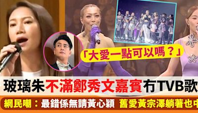 黃宗澤舊愛玻璃朱不滿鄭秀文嘉賓冇TVB歌手 網民嘲：最錯係無請黃心穎