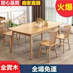 【免運】實木家具北歐小戶型實木桌椅現代簡約吃飯實木桌子長方形桌子