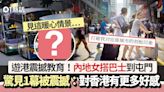 遊港震驚！內地女搭巴士 驚見港人1舉動被震撼：對香港更多好感