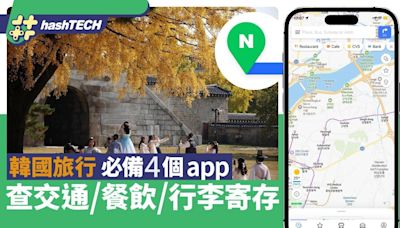 韓國旅遊必備App 2024｜交通路線/約車/餐飲評價/訂外賣/寄存行李｜數碼生活