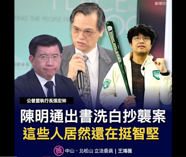 陳明通又幫林智堅抄襲喊冤「沈伯洋寫序推薦」 王鴻薇傻眼：學術道德讓人懷疑