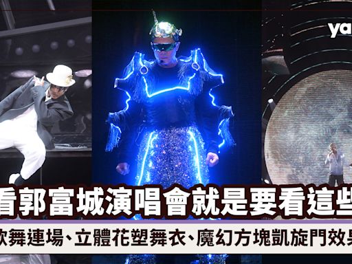 看郭富城演唱會就是要看這些：歌舞連場、立體花塑舞衣、魔幻方塊凱旋門效果，連環衝擊視覺