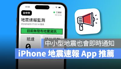 民間地震預報 App 比國家級警報更受歡迎？這裡破解迷思