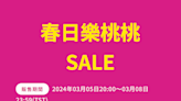 超殺春季優惠快搶！樂桃機票「飛日本1690元起」 明起4天限時開搶