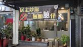 宜蘭炒飯店推「民主炒飯不加蔥」遭留惡評 業者不忍了喊告