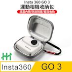 【HH】Insta360 GO 3 主機收納包 (太空灰)