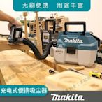 免運 保固18個月 日本makita牧田DVC750LZ工業吸塵器家用肩背帶18V無刷充電吸塵器