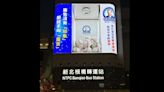 冠軍之夜！力挺中華隊冠軍賽 板橋轉運站3D互動電視牆現場直播與棒球女孩歡樂互動！