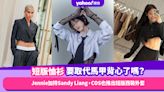 短版恤衫、西裝外套要取代馬甲背心了嗎？Jennie加持韓牌Sandy Liang；COS、Valentino秋冬推出帥甜短版西裝外套