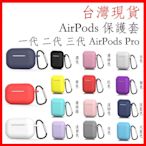 台灣現貨 AirPods保護套 airpods airpods pro 耳機套 磁吸防丢繩 套装 蘋果一代 二代 三代