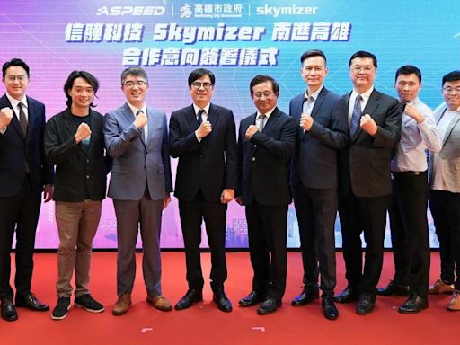 信驊科技、Skymizer進駐高雄 陳其邁：加速推動高雄產業升級轉 | 蕃新聞