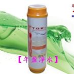 【NianYing淨水百貨】 9.5吋TGW軟水樹脂濾心(C-100E)~採用英國PUROLITE樹脂(一箱25支)