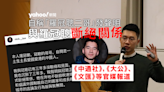 發聲明與羅冠聰斷絕關係 自稱「羅冠聰二哥」：只想和媽媽平靜在港生活