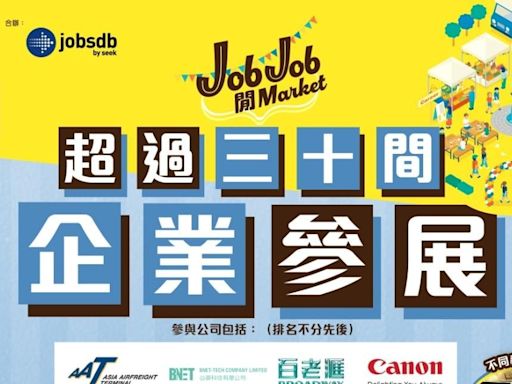 Jobsdb夥聖雅各福群會辦招聘展 30企業參加 | am730