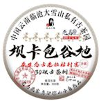 2022年巡山小鬼大雪山稀有古樹茶!壩卡包谷地!30棵古樹茶!緬甸茶