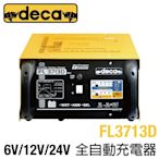 【CSP】deca FL3713D 多段全自動充電機 6V/12V/24V充電 義大利製 可充30~450Ah各類型鉛酸電池 堆高機.大型掃地機 數位充電 推土機 山貓 多段式充電 歐洲電池