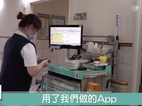 智慧護健康｜行動護理App 研發幕後揭秘