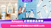 Amazon優惠｜必買10+款比香港平護膚品清單！Aveeno沐浴露平香港近$80／CeraVe低至64折