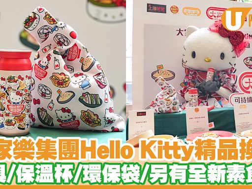 大家樂集團Hello Kitty精品家品換購活動！餐具／保溫杯／環保袋／全新素食餐點 | U Food 香港餐廳及飲食資訊優惠網站