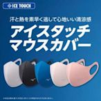 MIZUNO FACE COVER ICE TOUCH 美津濃冰涼觸感素材可水洗透氣速乾運動口罩(非醫療用)日本原裝進口