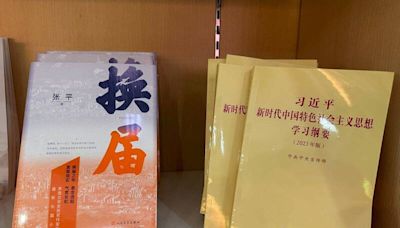 中國書店成反習新據點！習近平著作旁擺《換屆》催下台