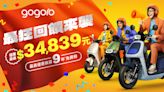 Gogoro 推購買指定車款享 Gogoro Rewards 加碼點數回饋