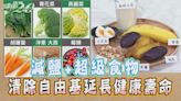 減鹽加「超級食物」讓你更長壽！學彭淮南、林百里這樣吃 地瓜帶皮吃穩血糖降膽固醇