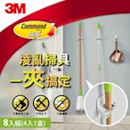 3M 無痕掃具收納夾超值組-4入裝x2組(共8入)