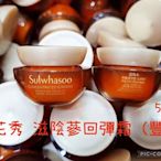 雪花秀 sulwhasoo 滋陰蔘回彈霜 人蔘修護霜 人蔘霜 5ML@正韓貨 韓國代購 Queen韓國空運