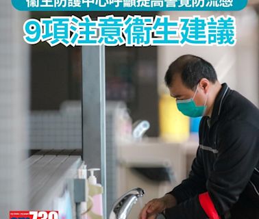 流感｜至今22宗兒童重症或死亡個案 張竹君：今年持續時間「可能再長啲」 (更新)