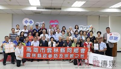 高雄市雲林縣同鄉會參訪故鄉 盛讚雲林在蛻變、進步看得見 | 蕃新聞