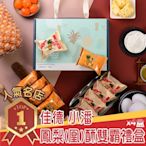 佳德+小潘 雙霸名店禮盒x4盒組(小潘鳳凰酥5入+佳德鳳梨酥5入;1盒共10入)