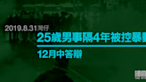 8.31灣仔｜25歲男事隔4年被控暴動 轉介區院12月中答辯