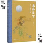兼濟天下(孔子的儒家智慧)中華傳統智慧叢書