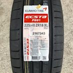 全新輪胎 KUMHO 錦湖 PS91 225/40-18 92Y 韓國製 乾溼抓地力特優 (含安裝)