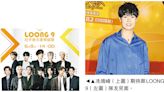 男團LOONG 9見面會6月復辦 冼靖峰期待全員重聚表演冧粉絲 - 20240530 - 娛樂