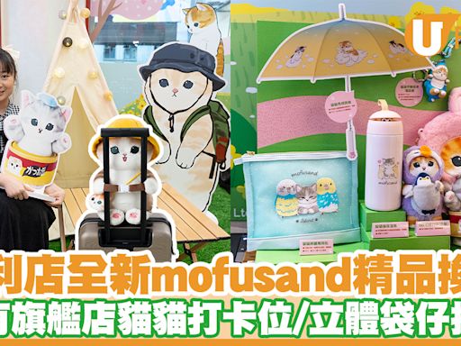 OK便利店全新mofusand精品家品換購！另有旗艦店貓貓打卡位 | U Food 香港餐廳及飲食資訊優惠網站