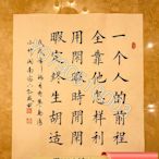 手寫書法 胡適名言警句 也可定制內容入手渠道：自己書寫 書法 畫作 手繪【晉王府】3722