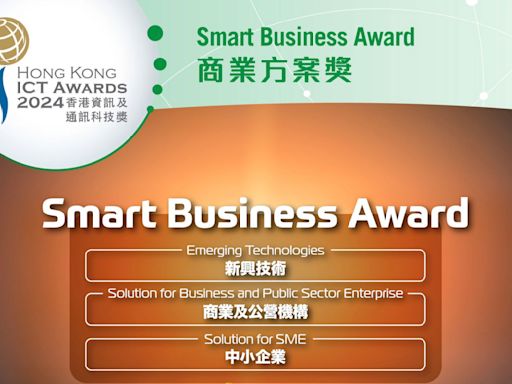 2024香港資訊及通訊科技獎：商業方案獎 現正接受報名 - IT Pro Magazine