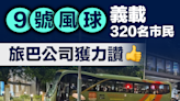 【好人好事】9號風球義載320名市民，旅巴公司獲力讚