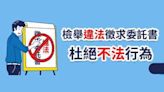 集保結算所提醒：違法徵求股東會委託書 將受證交法處罰